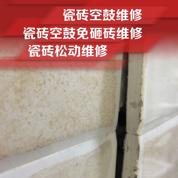 襄州瓷砖空鼓维修公司分享瓷砖胶薄贴法的具体操作步骤