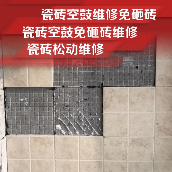 襄州瓷砖空鼓维修公司分享地砖空鼓维修的知识